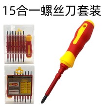 绝缘螺丝刀工具套装异型螺丝批十字一字梅花15合一电工批跨境热销