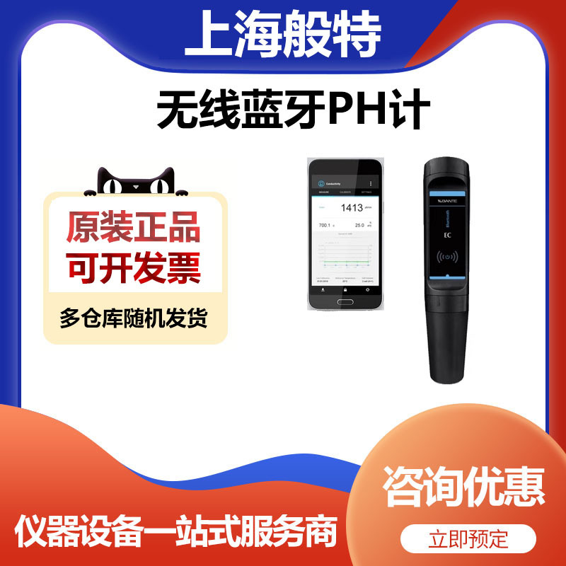 上海般特S10无线蓝牙ph计便携式酸度计