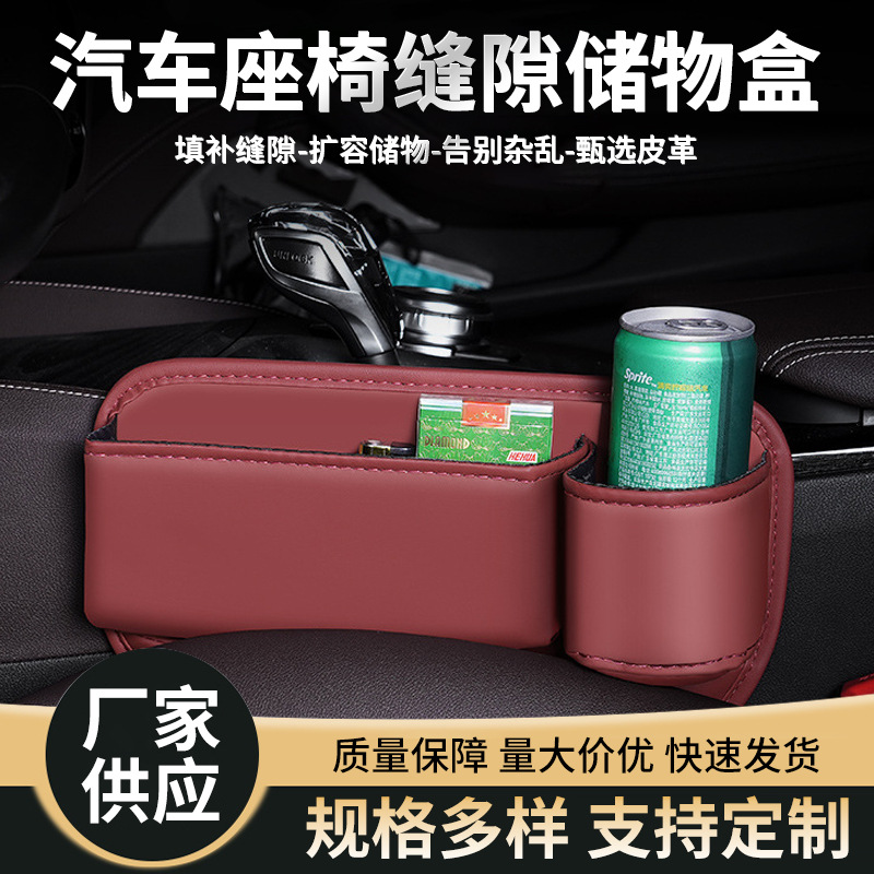 자동차 용품 Daquan 실용적인 자동차 좋은 기사 시트 클립 틈새 보관 상자 자동차 인테리어 장식 보관 유물
