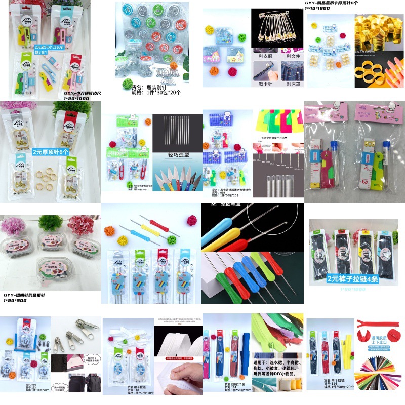 缝纫工具批发针线顶针别针扣子拉链牛仔扣针线盒小彩扣皮尺钩针