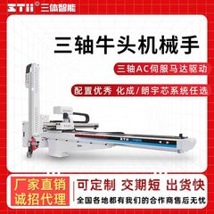 三軸サーボ牛頭ロボット射出成形機自動部品横走式工業生産知能ロボットアーム
