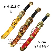 龙虎刀玩具儿童玩具刀剑 木刀儿童玩具木质刀剑 道具刀男孩玩具刀