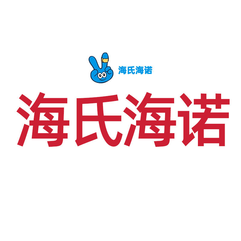 海氏海诺1 LQ 集采专用链接