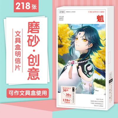 博众文创 动漫 原神-魈 pp磨砂盒明信片纸质周边应援批发|ru
