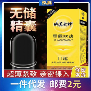 Oil-free seminal vesicle-free condom mouth charming set refreshing condom 10 love sets drunk beauty goddess