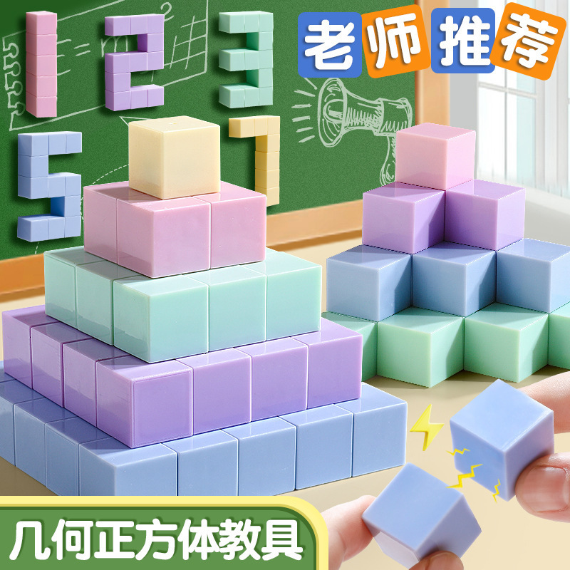 磁性正方体教具磁力立体图形几何体模型小学生一到六年级数学套装|undefined