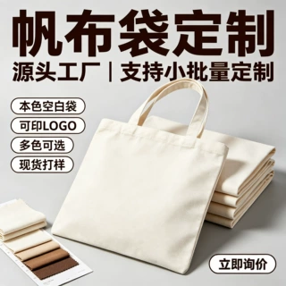 帆布袋定制印logo单肩包棉布袋广告手提袋定做加厚购物帆布包订制