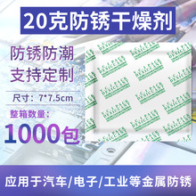 金属五金电子防潮防锈干燥剂 VCI气相车用零配件除湿厂家支持批发