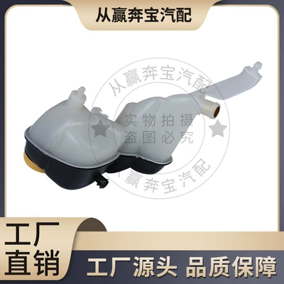 Water tank W221 car expansion kettle