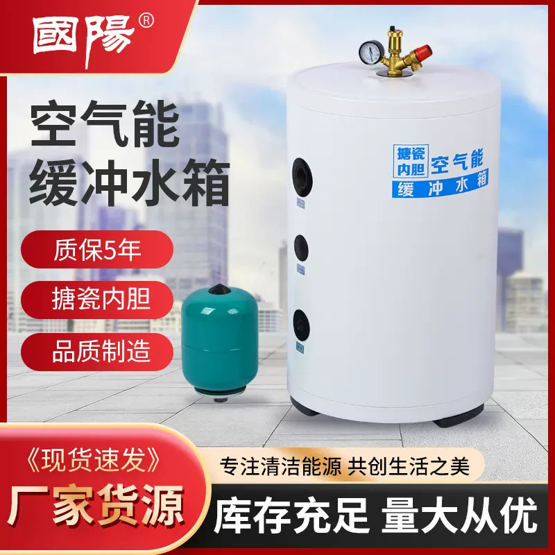 货源直销缓冲箱水箱陶瓷内胆材质空气能缓冲水箱 太阳能缓冲水箱