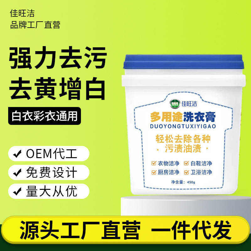 本物の多目的洗濯クリーム、オールインワンの衣類クリーム、衣類を傷めずに洗浄、果物の汚れを落とし、手を傷めずに洗浄|undefined