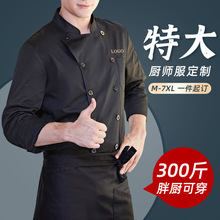 厨师工作服男长袖加肥加大秋冬酒店餐饮后厨印绣大码厨师服装宽松