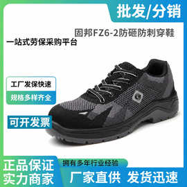 固邦特防砸鞋飞织防滑防砸防刺穿夏季透气安全鞋工地舒适劳保鞋