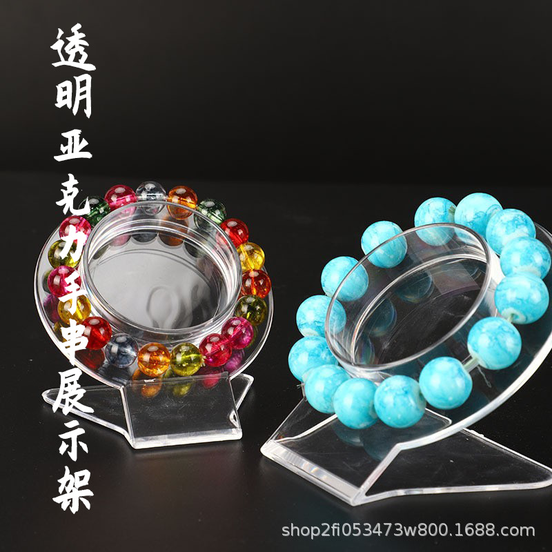 展示架手链架亚克力手串佛珠手镯展示座玉器翡翠文玩珠宝展示