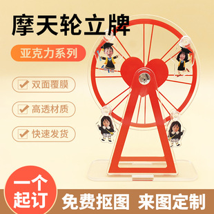 Creative Ferris Wheel Stand Customized Cartoon q Version Peripheral Acrylic Star Humanoid Student Shaker DIY