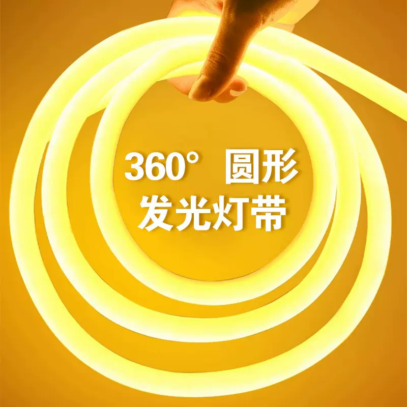led柔性220V360度圆形发光灯带高亮120灯户外防水亮化广告霓虹灯