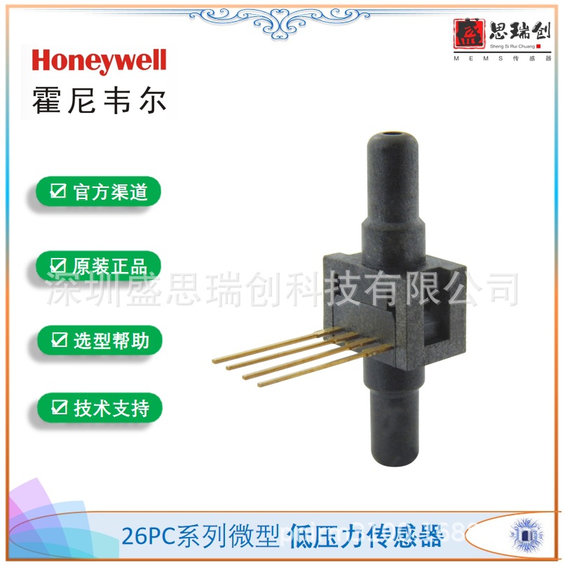 honeywell模拟毫伏输出26PCDFA6D低压力传感器0-200kpa惠斯通电桥