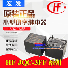 JQC-3FF-12VDC-1ZS 5V 24VDC 551宏发继电器10A小型T73 HF3FF 1HS