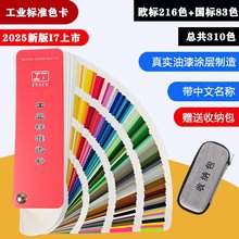 工业色卡i7工程色卡金属油漆涂料色卡粉末对色卡国标色卡