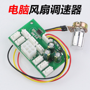 Computer fan speed controller chassis 4-wire violent fan controller 8-way PWM fan integrator high power