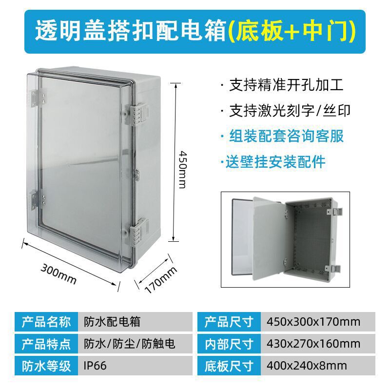 [With middle door] 450*300*170mm transparent door + base plate integrated]