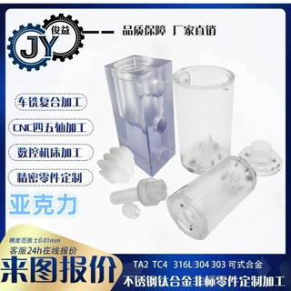 CNC精密加工亚克力透明件有机玻璃精密结构件五金厂来图打样定制