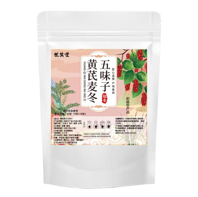 黄芪麦冬五味子茶正品茶包黄芪麦冬五味子中式药材中老年出汗|undefined