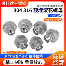 预埋滚花螺母304 316 各种非标螺母 嵌件螺母 非标台阶套筒螺母