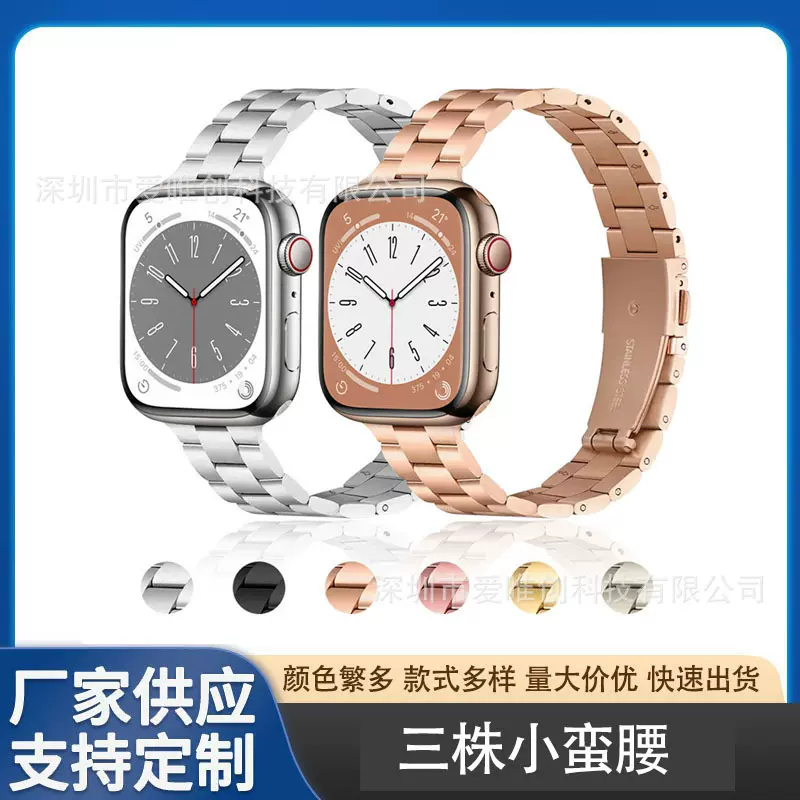适用于苹果apple iwatch不锈钢手表表带14mm Ultra三珠小蛮腰表带