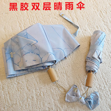 一件批发雨伞定制logo三折叠双层遮阳伞防紫外线upf+50手动星月兔