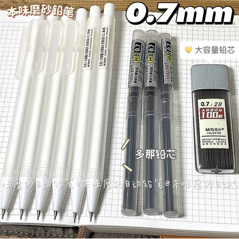 晨光磨砂自动铅笔ins风学生用自动笔0.5/0.7不断铅免削活动铅笔|undefined