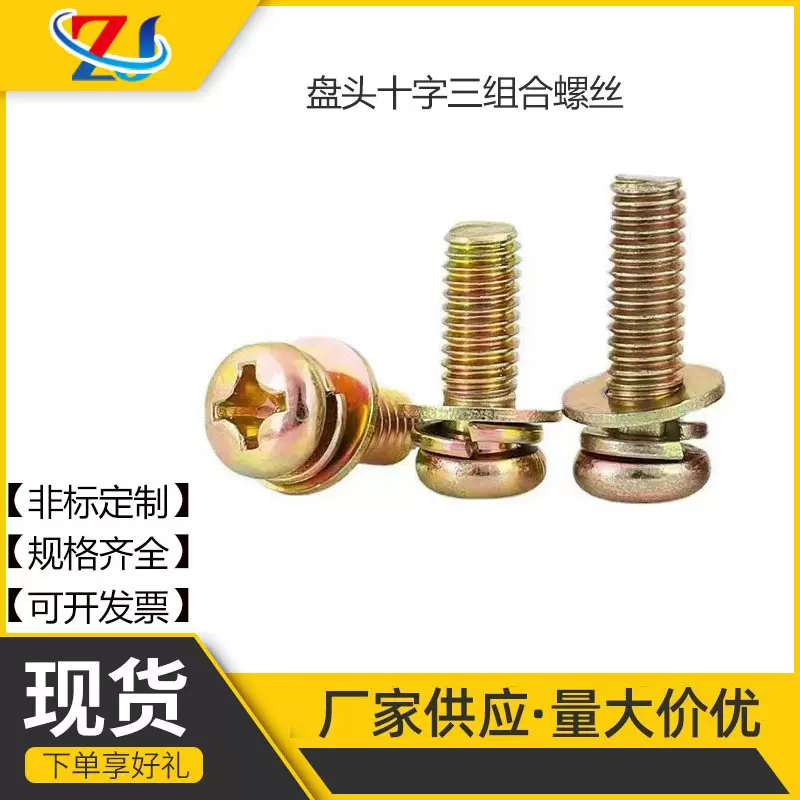 铁镀镍十字槽外六角三组合螺丝带平弹垫片凹脑十字组合螺栓M4-M10