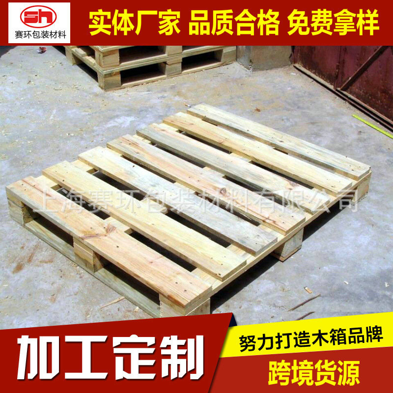 供应 工业用垫仓板出口托盘1100*1100*130 仓库标准垫仓板