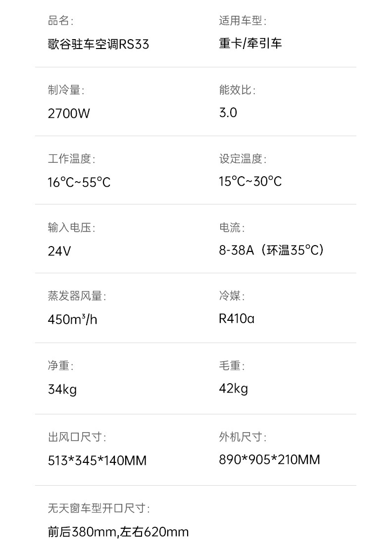 Gogu 24V large truck parking air conditioning and refrigeration integrated machine frequency conversion dual-rotor line parking air conditioning RS33