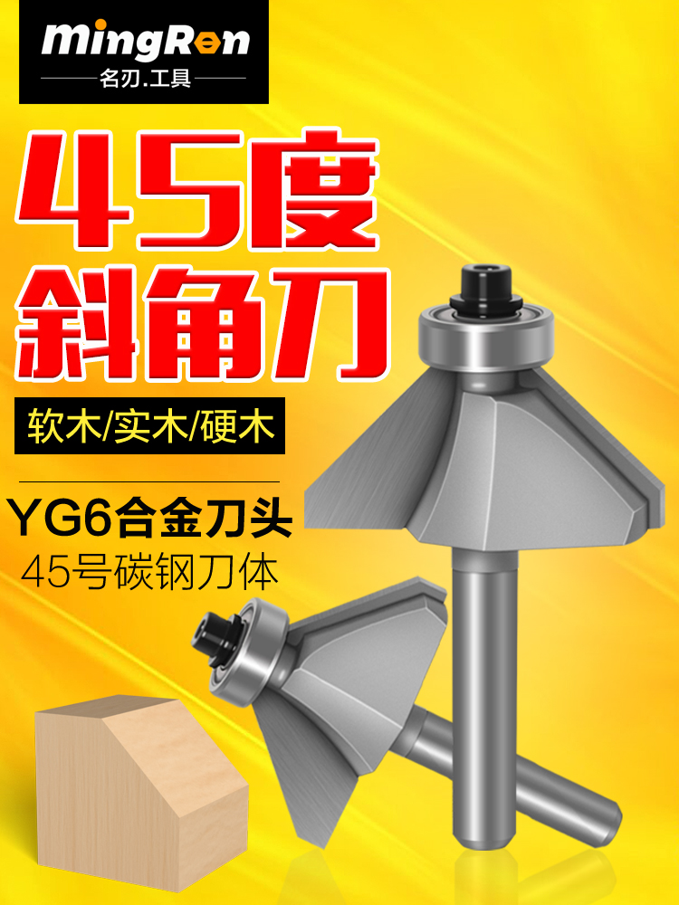 kt45度斜角刀木工铣刀修边机雕刻机刀头45度倒角刀倒边刀头修边刀