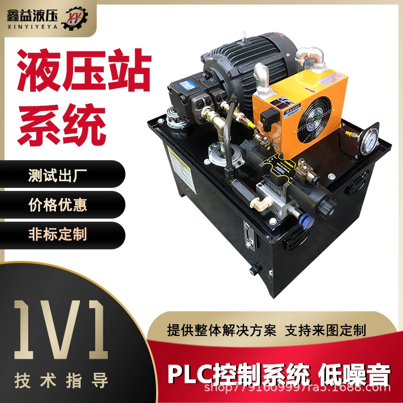 Гидравлическая станция нестандартная полный набор гидравлических силовых агрегатов гидравлические гидравлические гидравлические машины оборудование Электроподъемник Гидравлическая насосная станция система