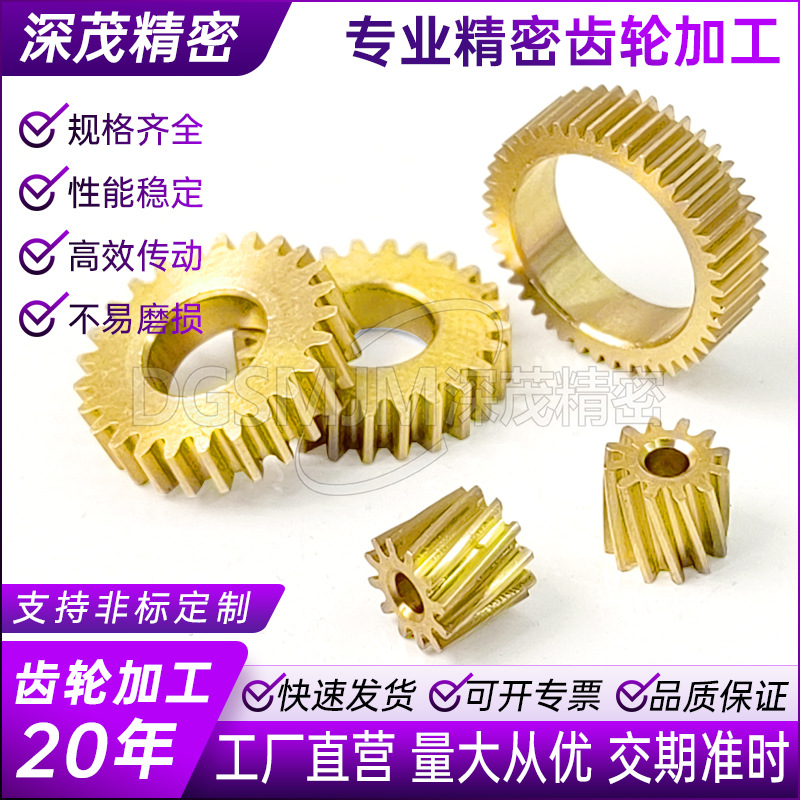 厂家直销 铜齿轮机圆柱滚齿金属齿轮铜直 专业高精密齿轮加工