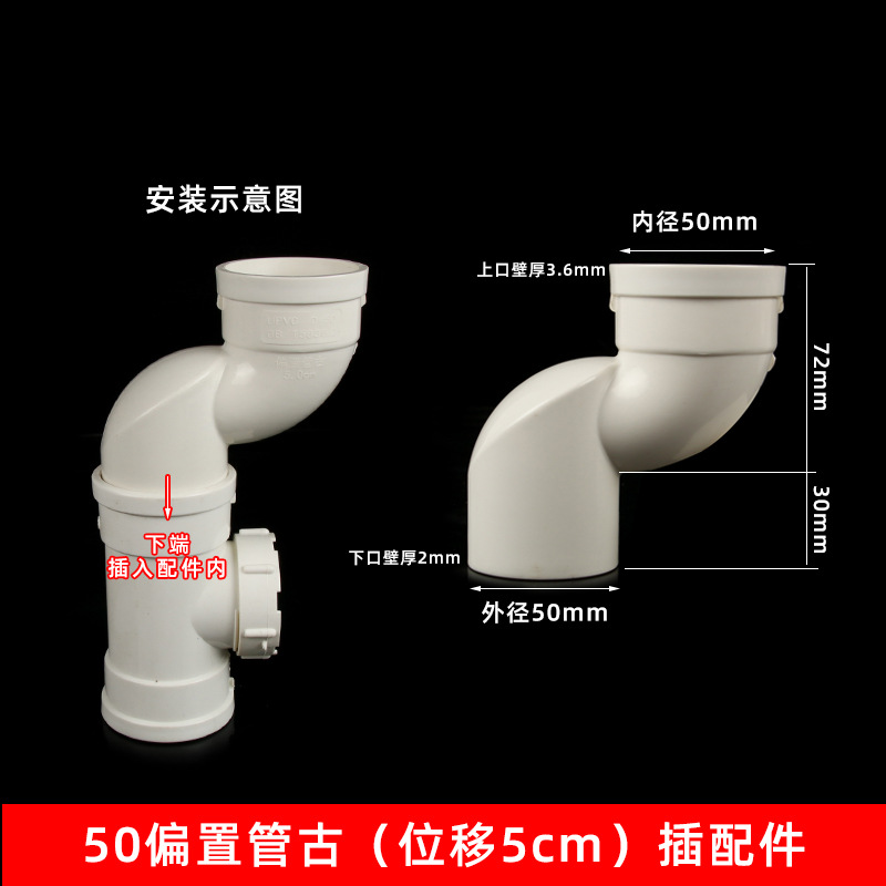 PVC offset Pipe Hoop 5075110 accesorios de un solo zócalo tubería de drenaje shift Joint excéntrico interior socket Joint
