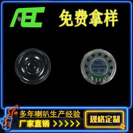 泉州AEC厂家 28mm 8欧1瓦圆体麦拉喇叭玩具计算机扬声器智能音响