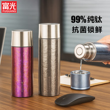 富光茶马仕纯钛保温杯养生高档真空焖泡钛杯泡茶主人茶杯送礼水杯