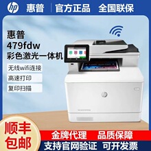 惠普M479dw/fnw/fdw 双面A4彩色激光无线打印复印扫描传真一体机