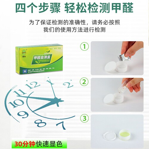 Formaldehyde detection box professional test agent test paper new house detection household one-time formaldehyde self-test box detection instrument