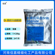 供应批发食品级防腐剂 保鲜剂 异VC钠/食品级D- 异抗坏血酸钠