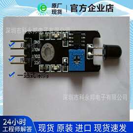 火焰传感器 火焰传感器模块 火光感应 智能车