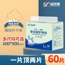欣舒康成人护理垫一次性隔尿垫老人用尿不湿纸尿裤老年护理垫批发