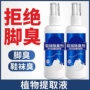 去味去异味喷雾脚臭除臭剂