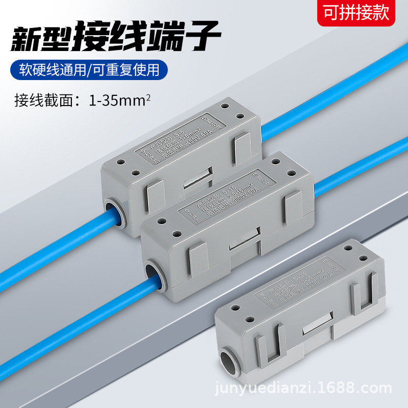 可拼接 大功率 锁螺丝 铜 S-6 16 35 接线端子4 6平 16平35平连接
