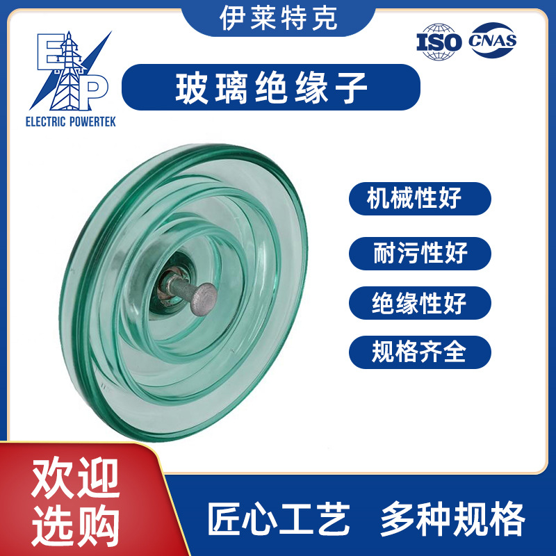 厂家供应U120BP/146 U120BP 钢化玻璃防污绝缘子 高压线路盘形悬