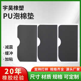 厂家直销储能背胶黑色PU缓冲防震垫异型泡棉单面海绵防撞贴防滑垫