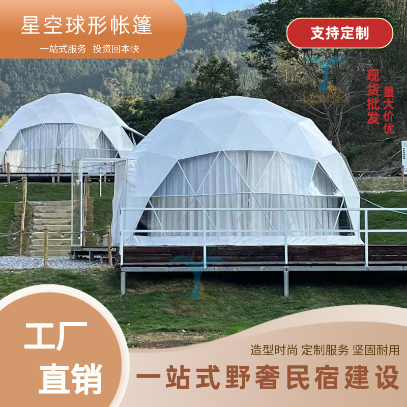 室外星空餐厅蒙古包营地阳光房农家乐酒店网红透明泡泡屋民宿帐篷
